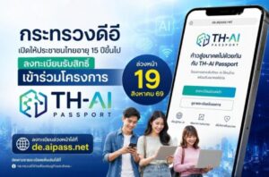 TH-AI Passport เปิดใช้งานวันแรก คนไทยเข้าถึง AI Pro กว่า 30 โมเดลฟรี ตั้งเป้า 5 ล้านสิทธิ์